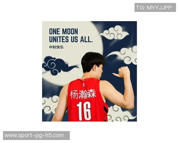 开拓者团队祝中秋快乐同时推出杨瀚森中文球衣限量发售
